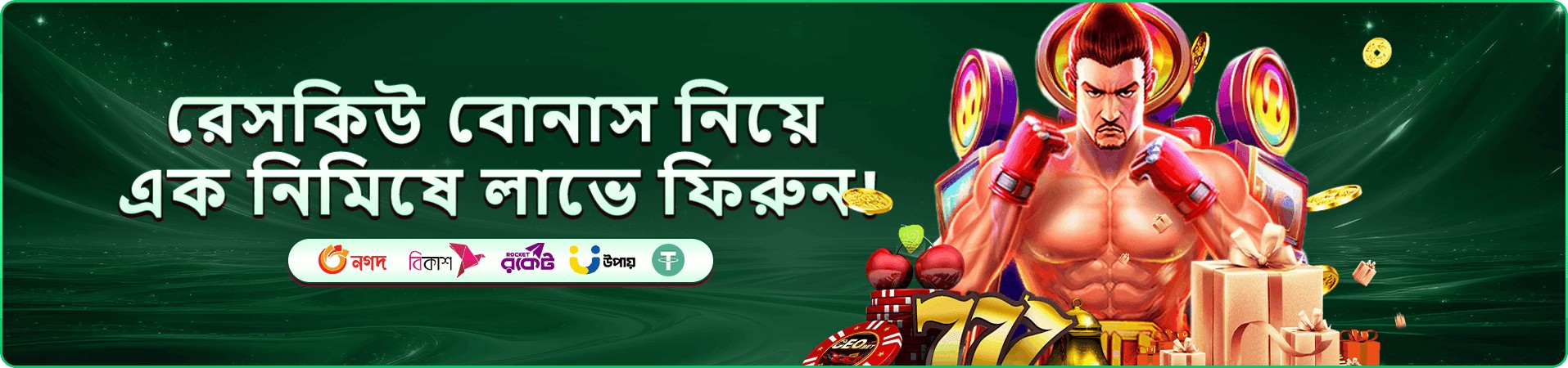 গেম বাছাইয়ের প্রচারচিত্র