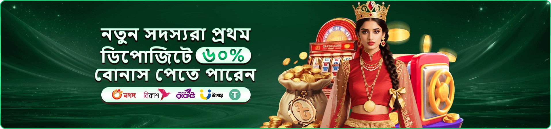 সচেতন বিনোদনের প্রচারচিত্র